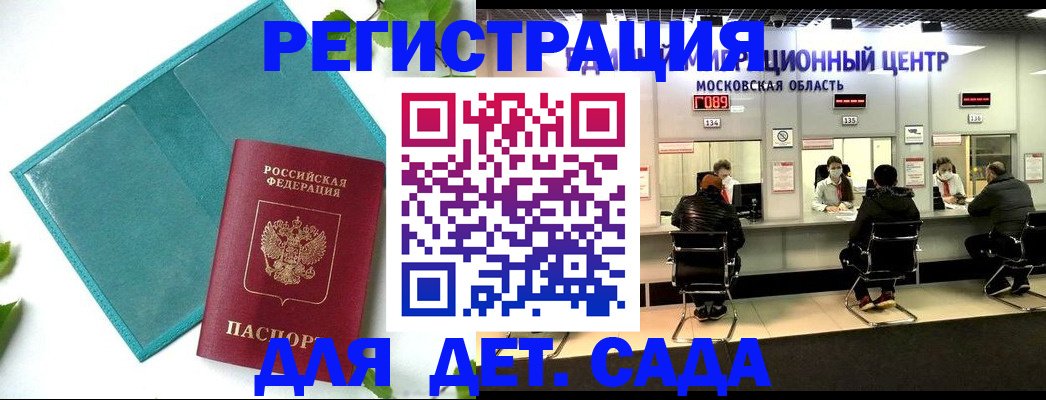 регистрация в Красном Куте