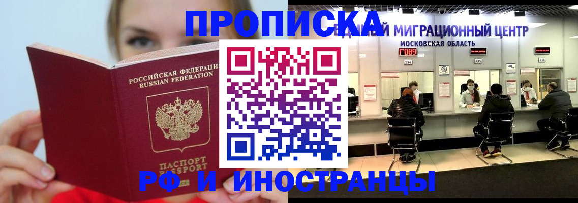 прописка иностранных граждан в Красном Куте