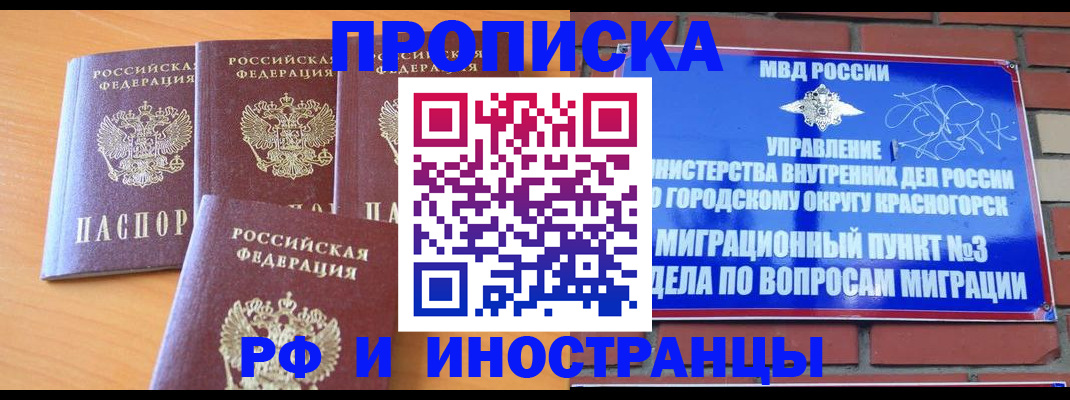 прописка гарантия в Красном Куте