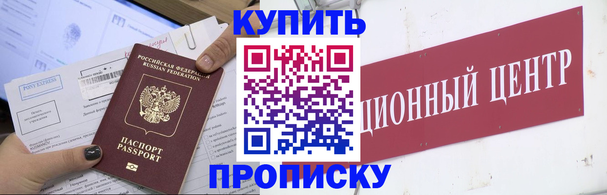прописка поиск в Красном Куте