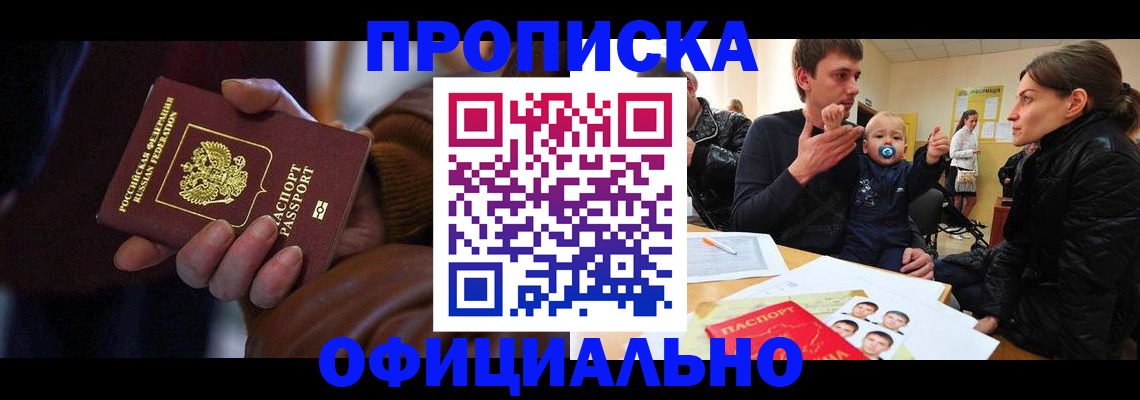временная регистрация 2025 в Красном Куте