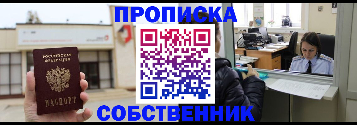 где прописаться в Красном Куте