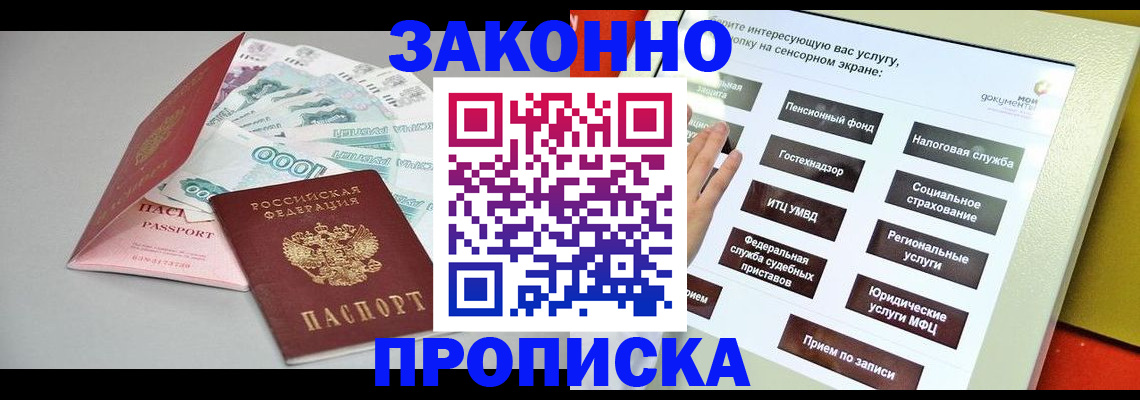 временная регистрация для школы в Красном Куте