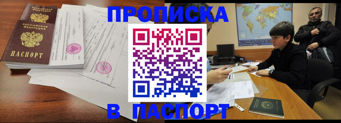 временная регистрация адрес в Красном Куте